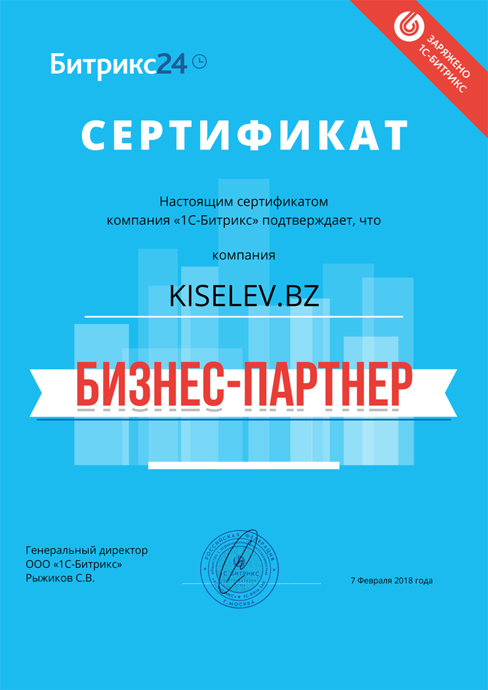 Сертификат партнёра по АМОСРМ в Ленинске